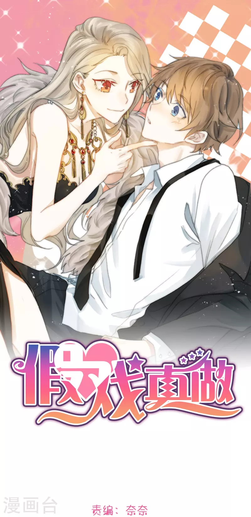 第173话 害羞的样子真可爱-第221话