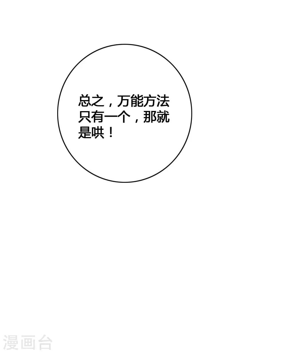 第24话 你只能是我的女人！(1/2)-第35话