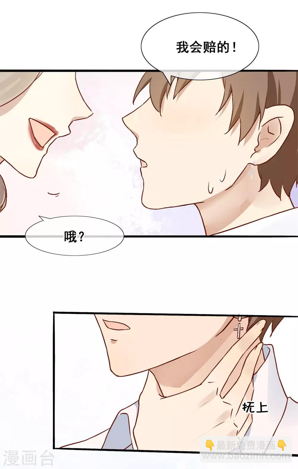 第4话 忍不住想欺负他-第5话
