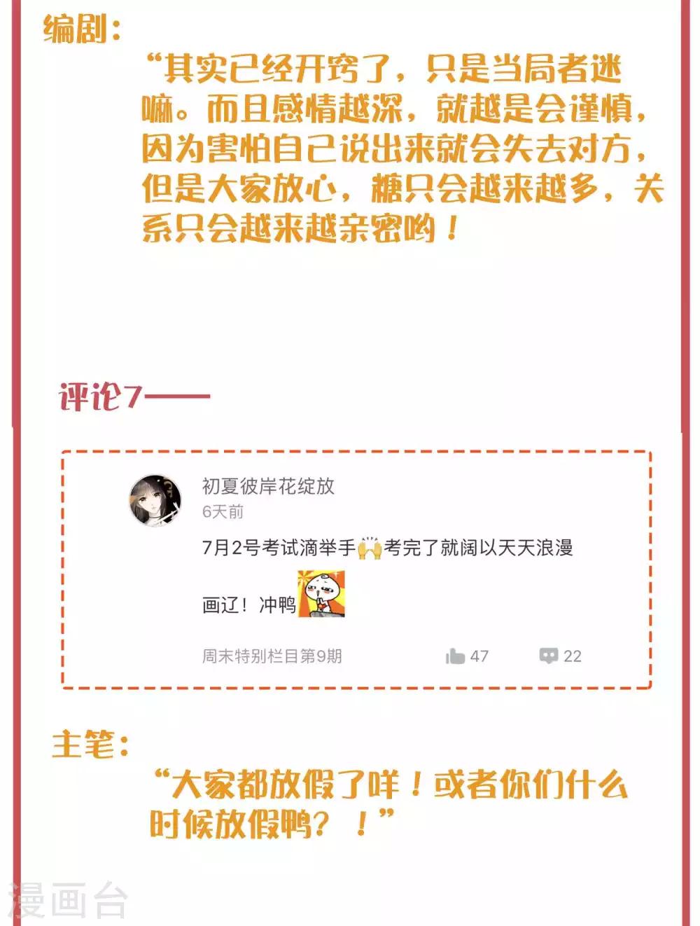 周末特别栏目第10期-第43话