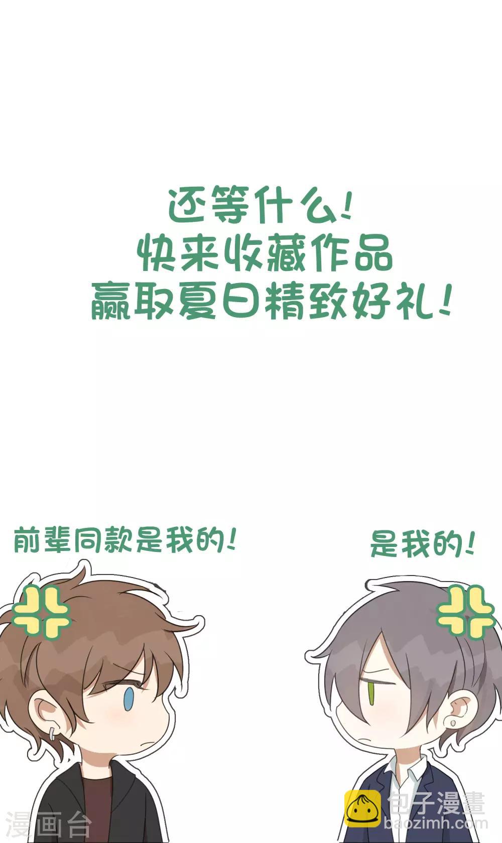 请假单+夏日活动开始啦！-第45话