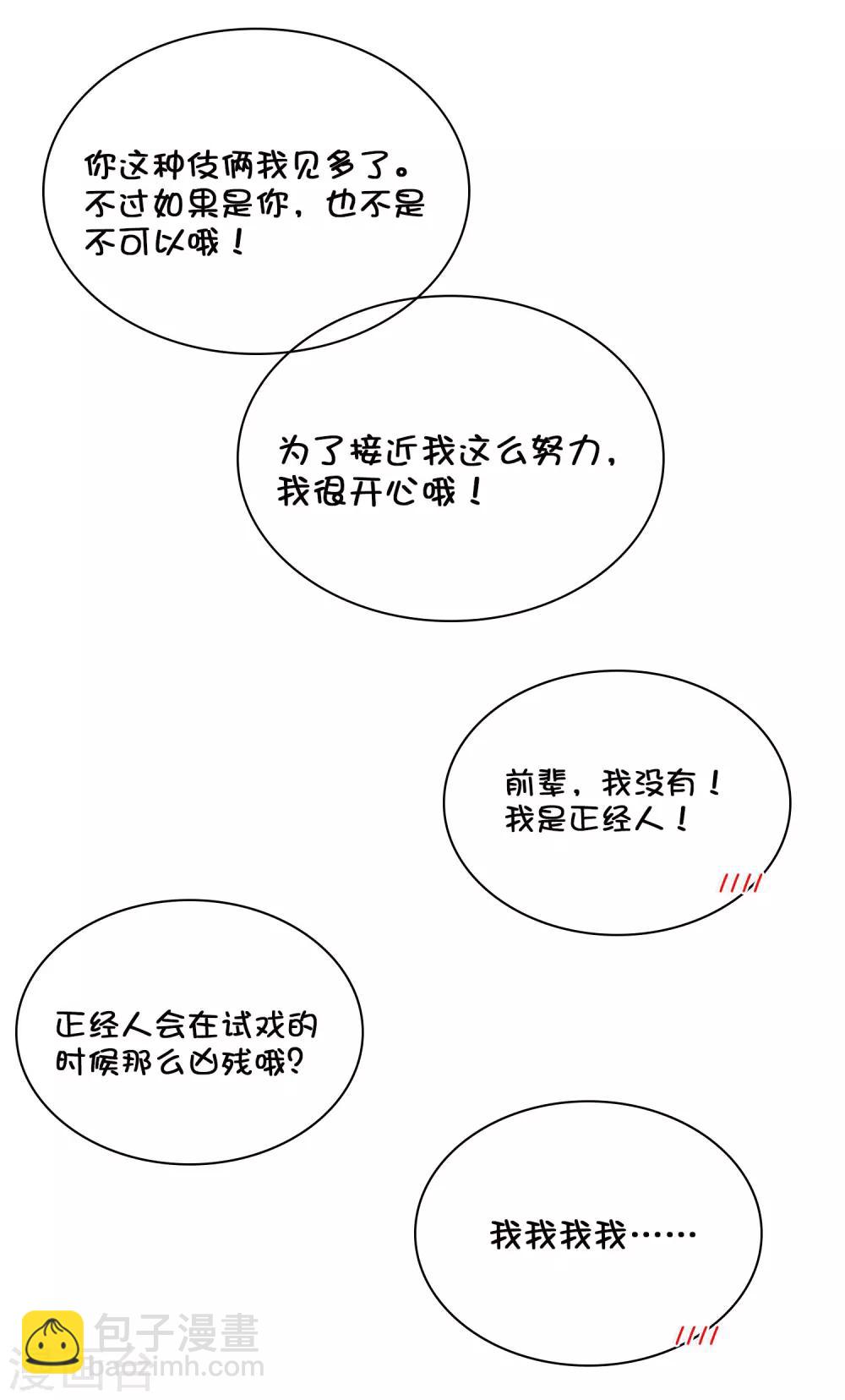 第6话 和我试试？-第7话