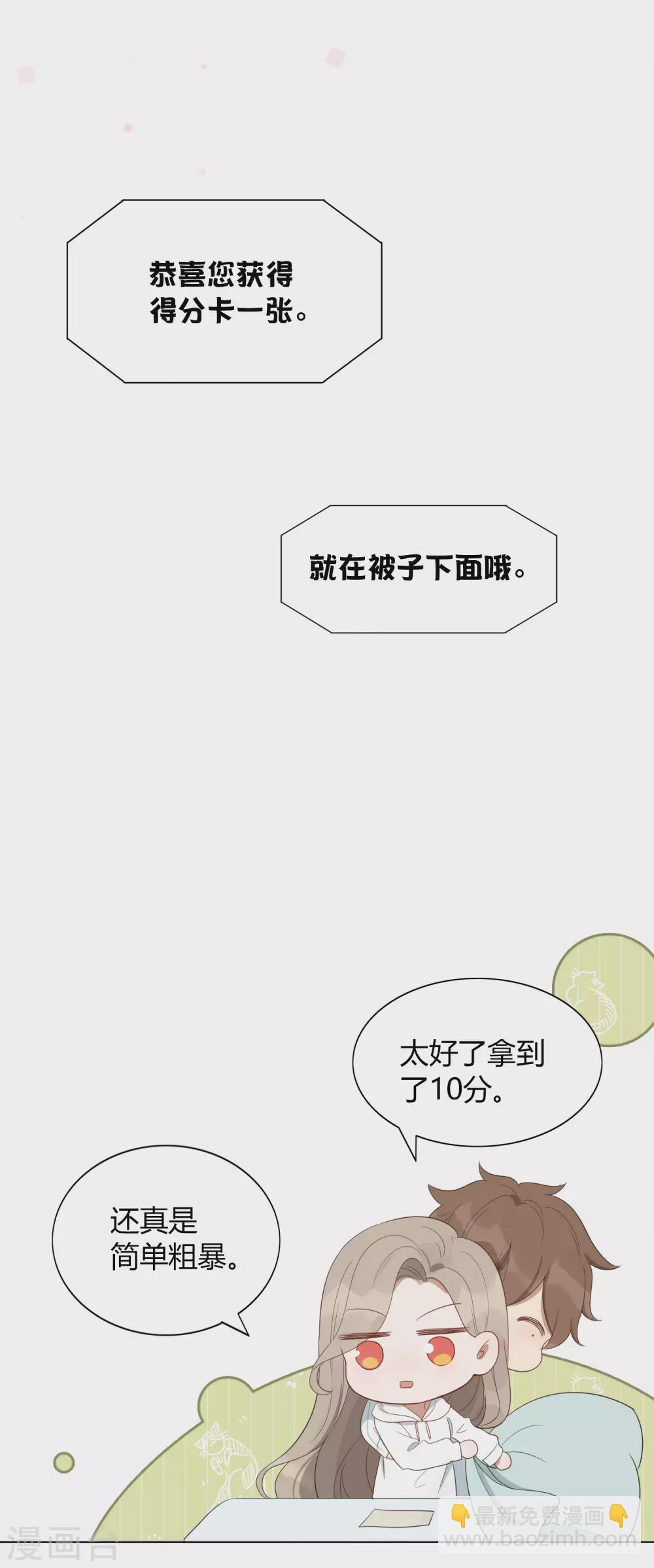 第45话 前辈，我可以吗？-第67话