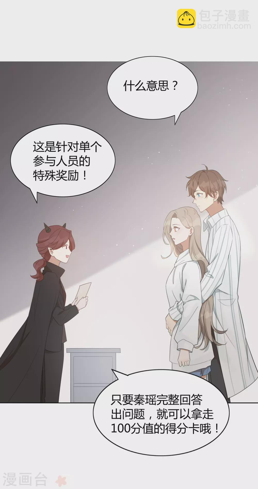 第45话 前辈，我可以吗？-第67话