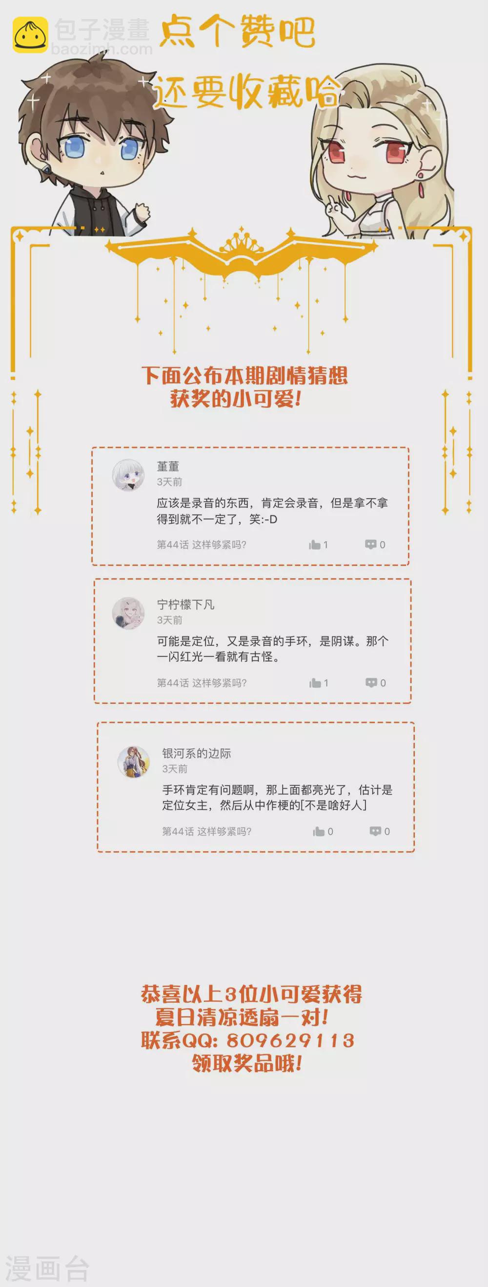 第45话 前辈，我可以吗？-第67话