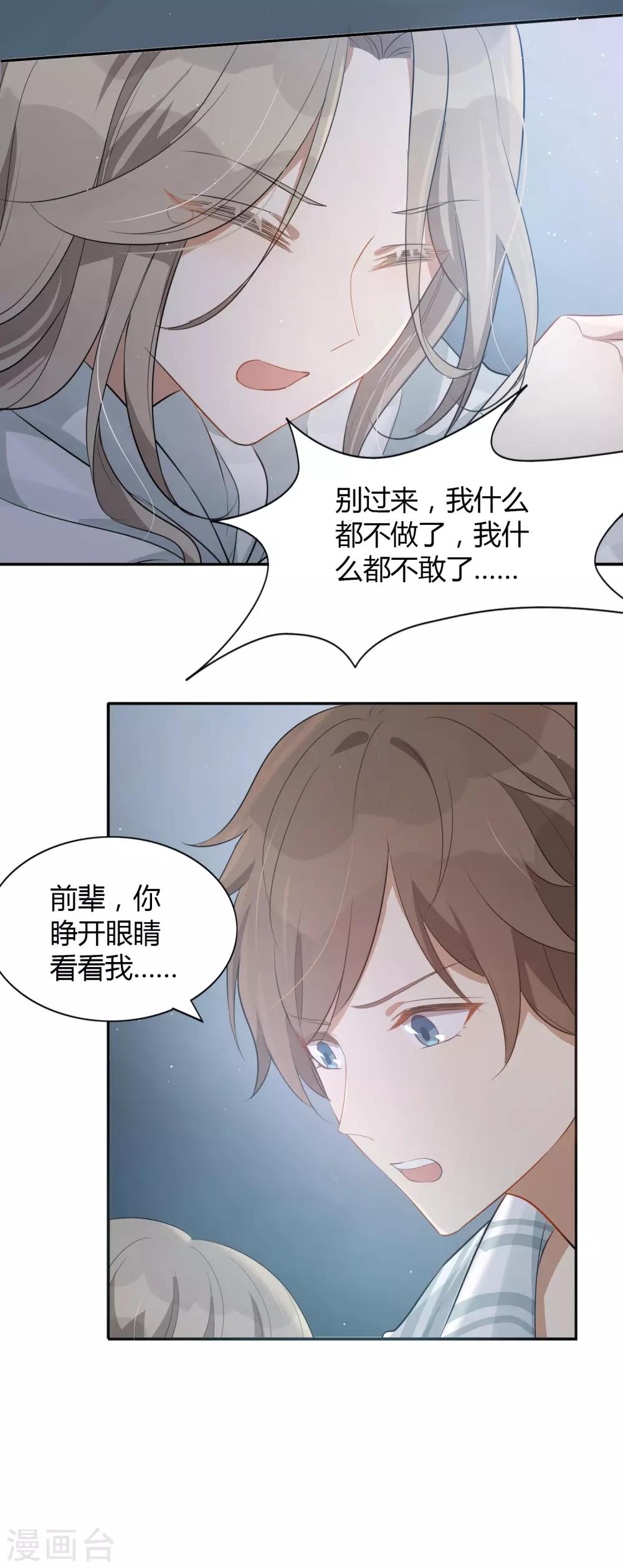 第49话 我要亲你了。-第73话