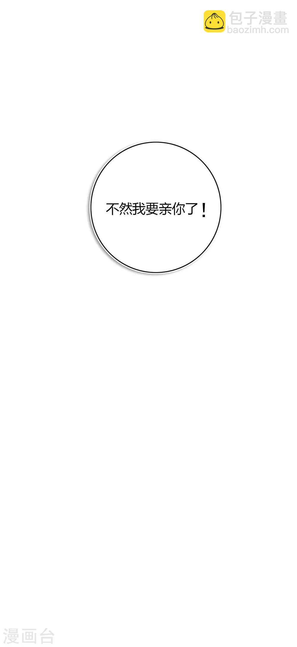 第49话 我要亲你了。-第73话