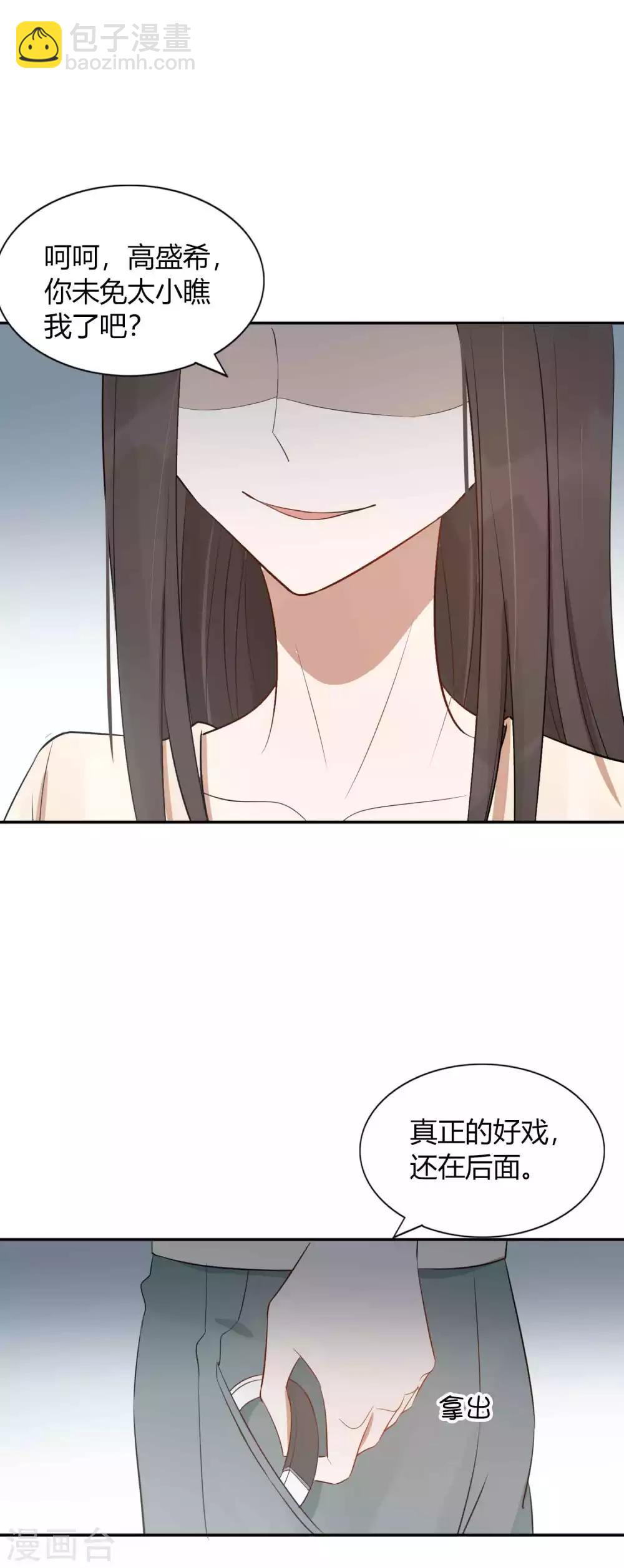 第53话 最后赢家是高盛希？-第79话