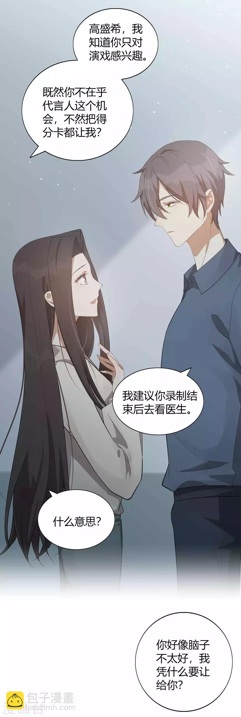 第53话 最后赢家是高盛希？-第79话