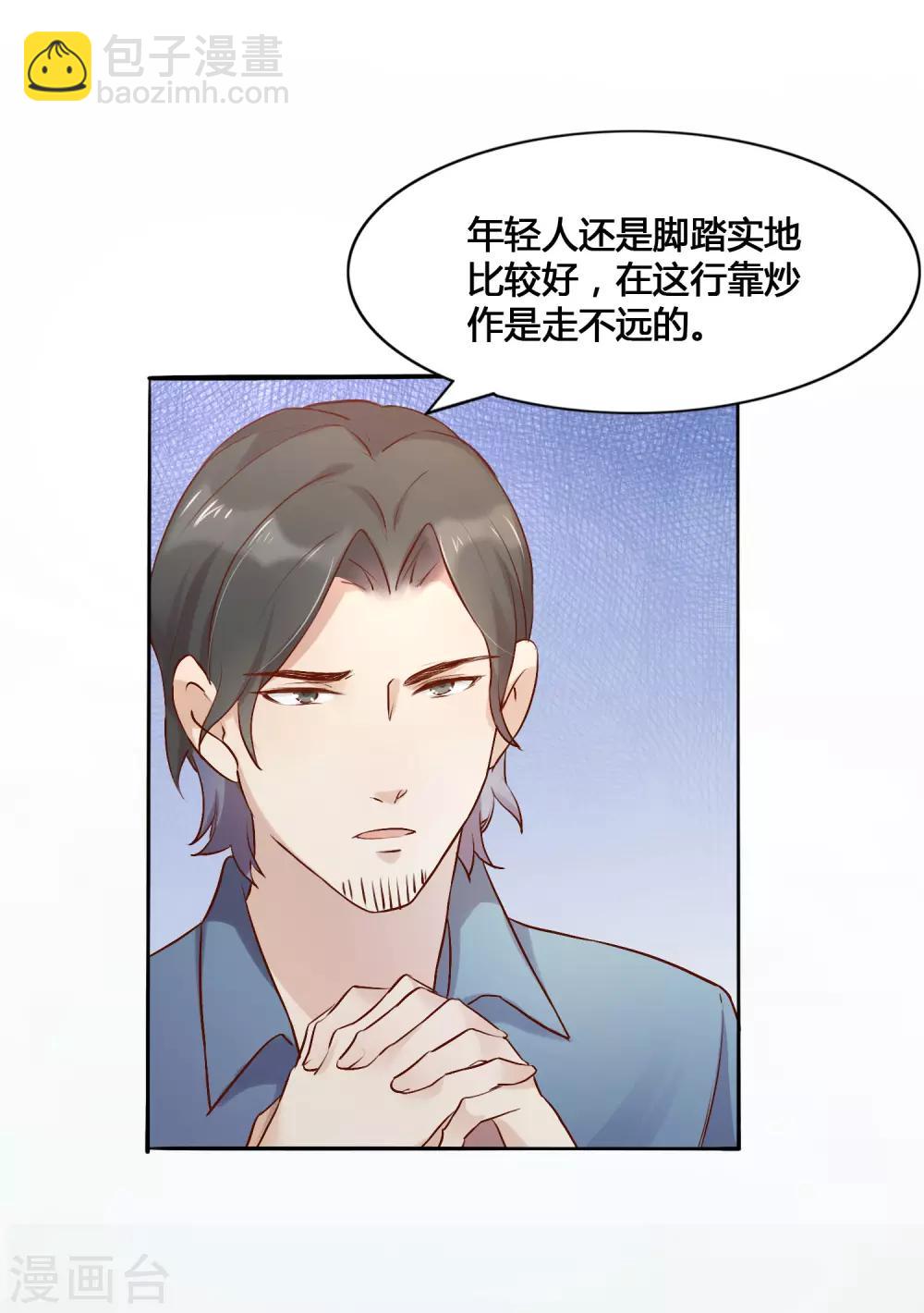 第8话 不如趁机炒CP-第9话