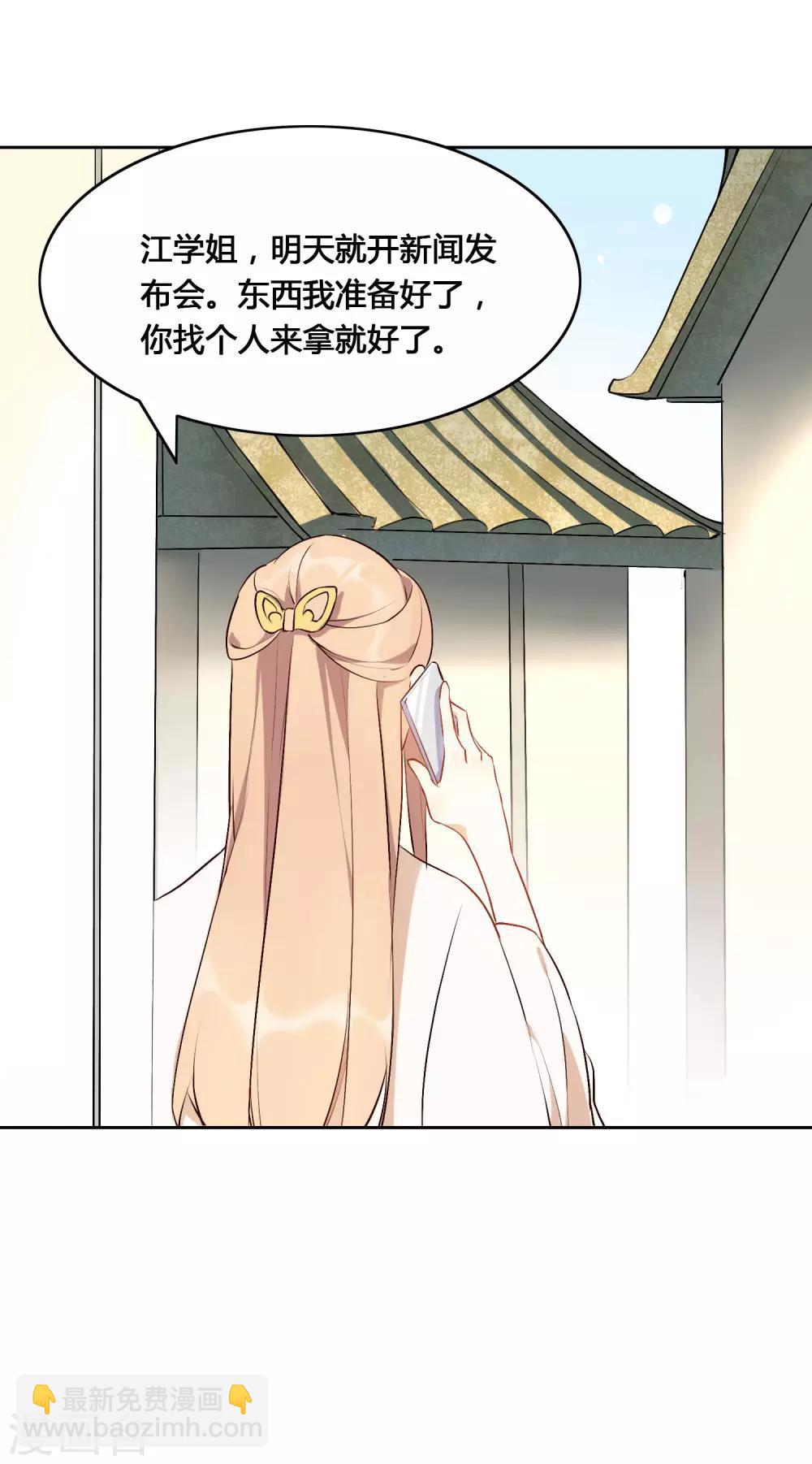 第8话 不如趁机炒CP-第9话