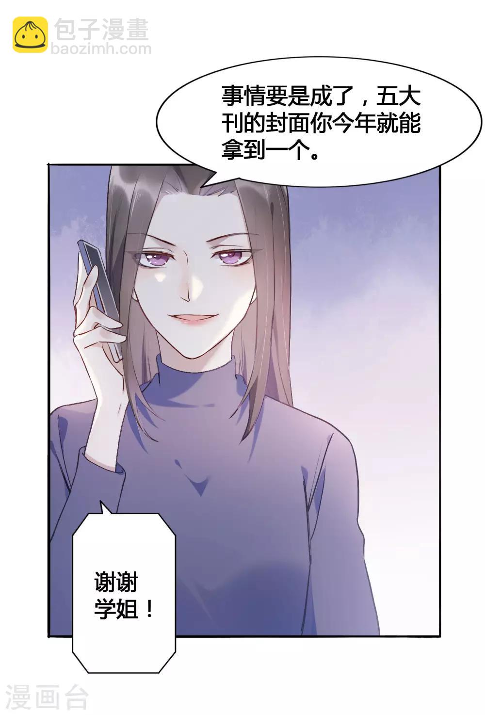 第8话 不如趁机炒CP-第9话