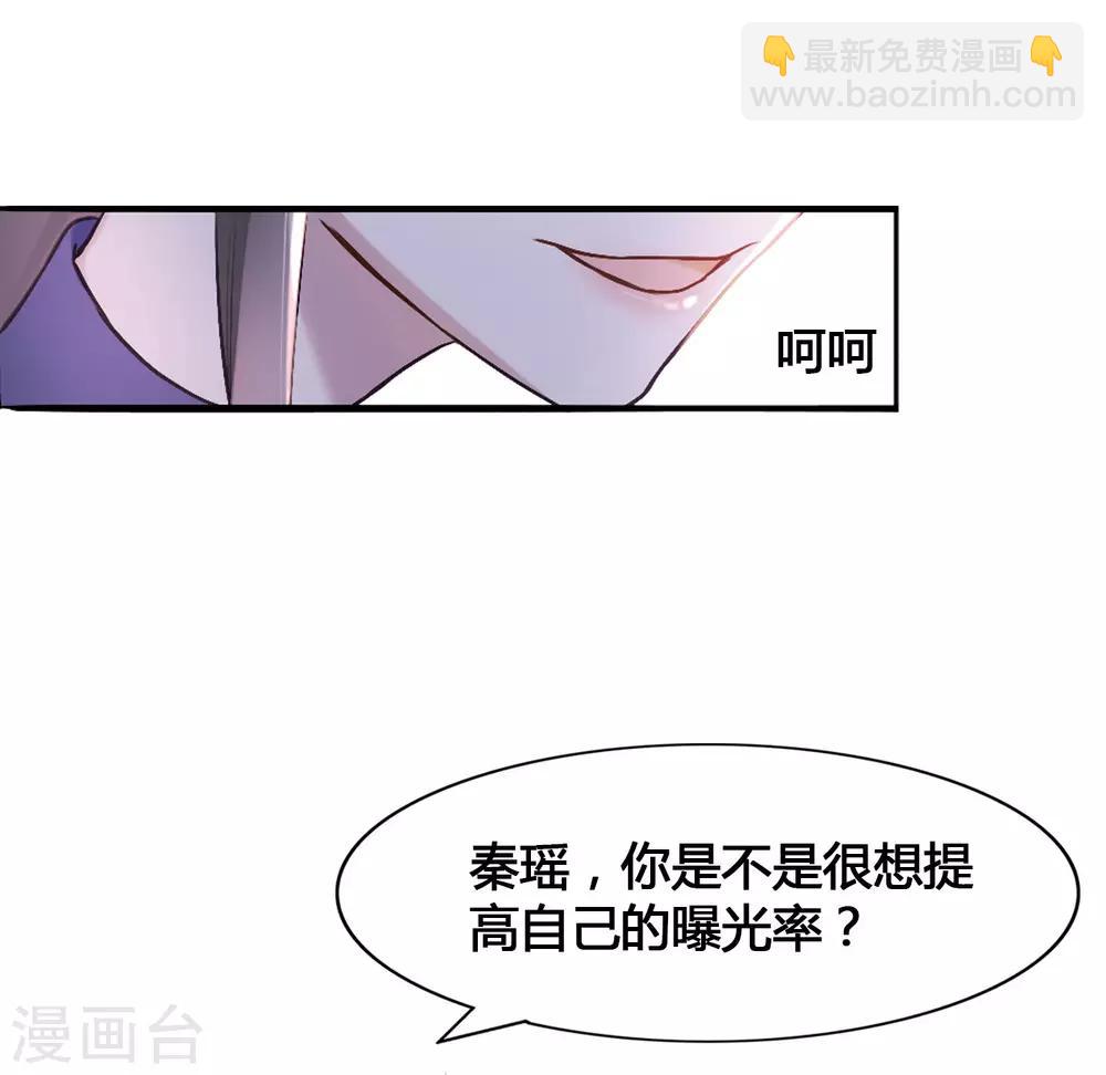 第8话 不如趁机炒CP-第9话
