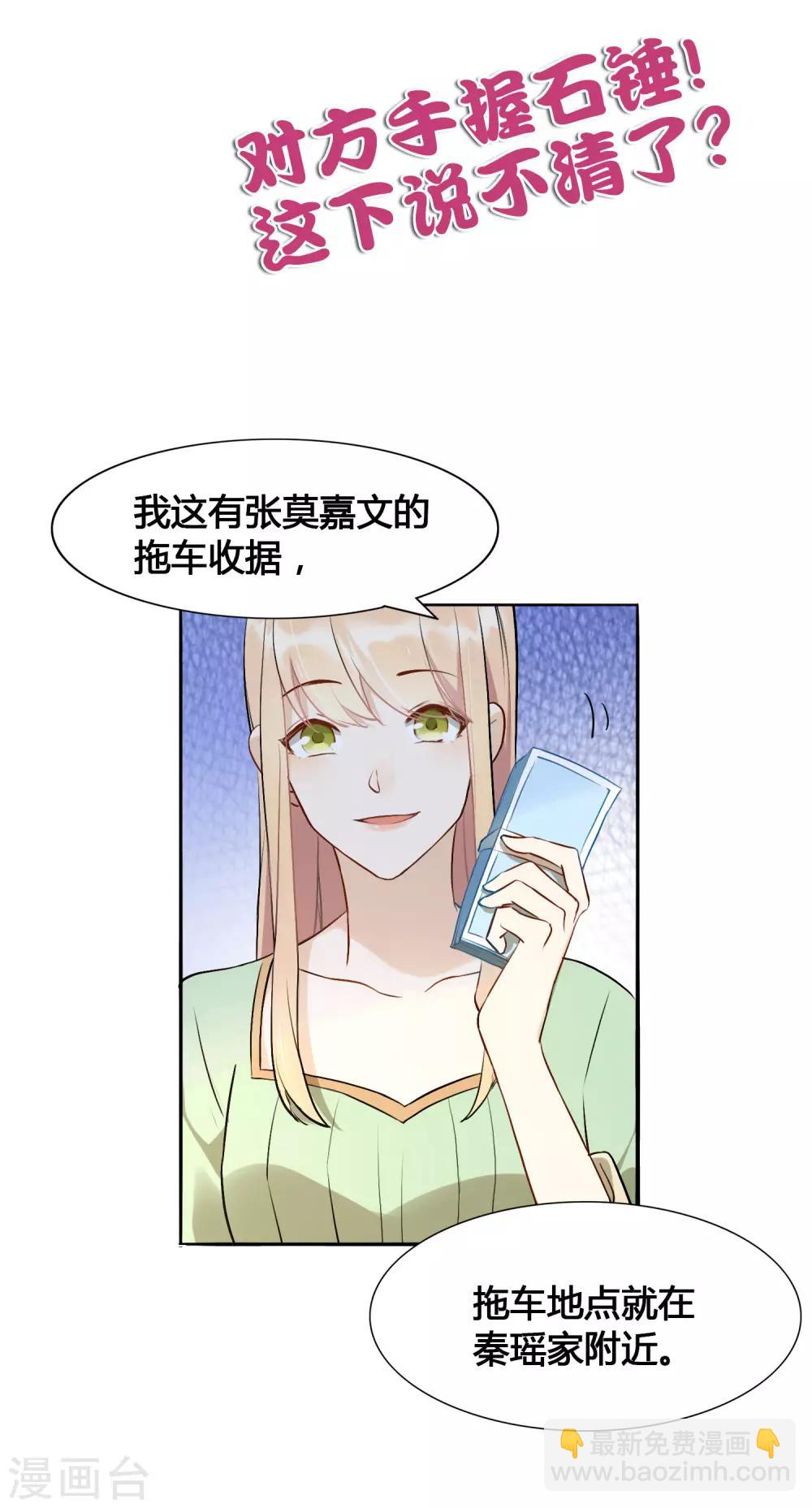 第8话 不如趁机炒CP-第9话