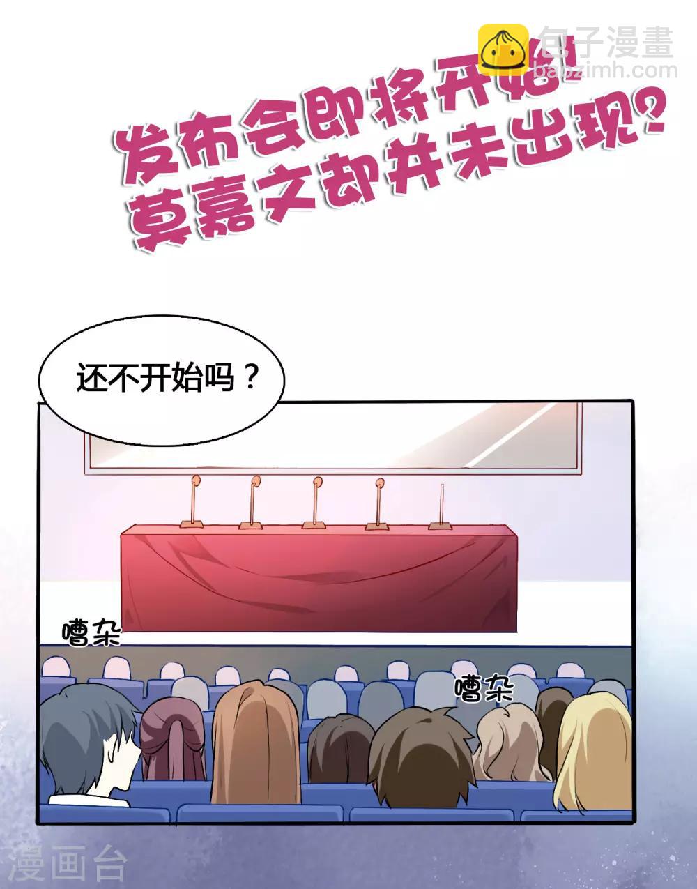 第8话 不如趁机炒CP-第9话