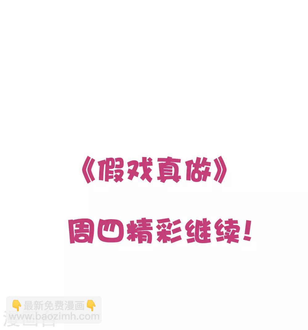第8话 不如趁机炒CP-第9话