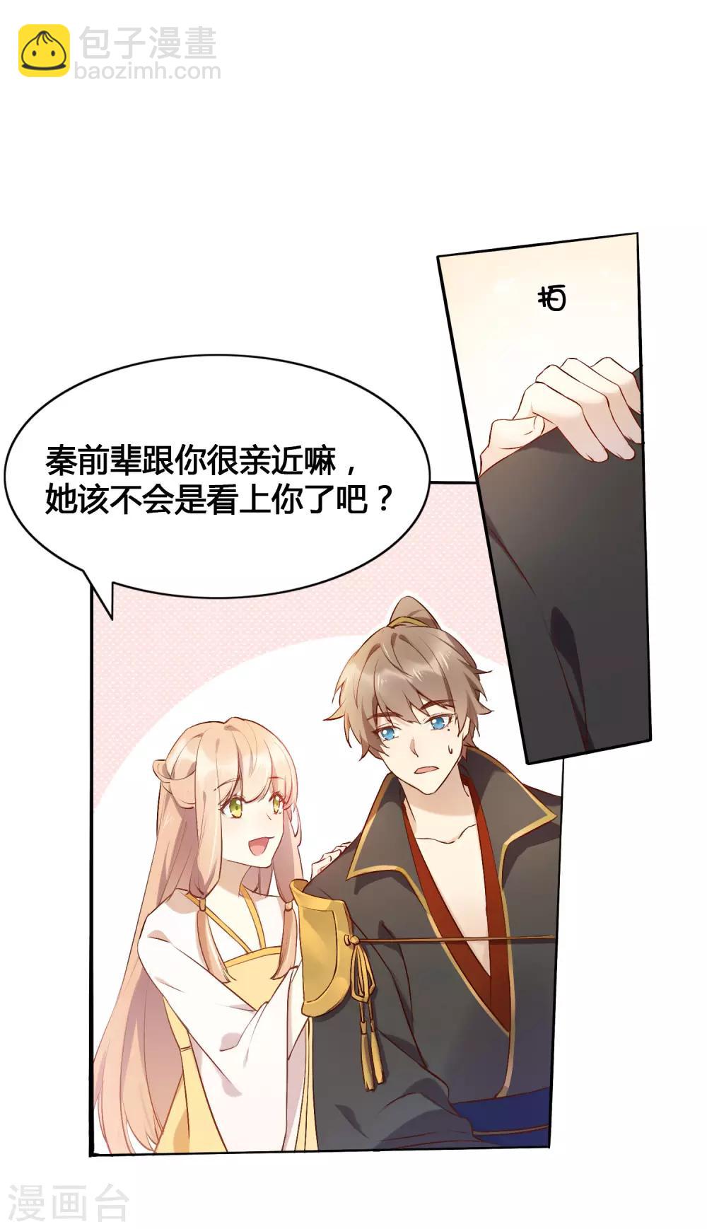 第8话 不如趁机炒CP-第9话