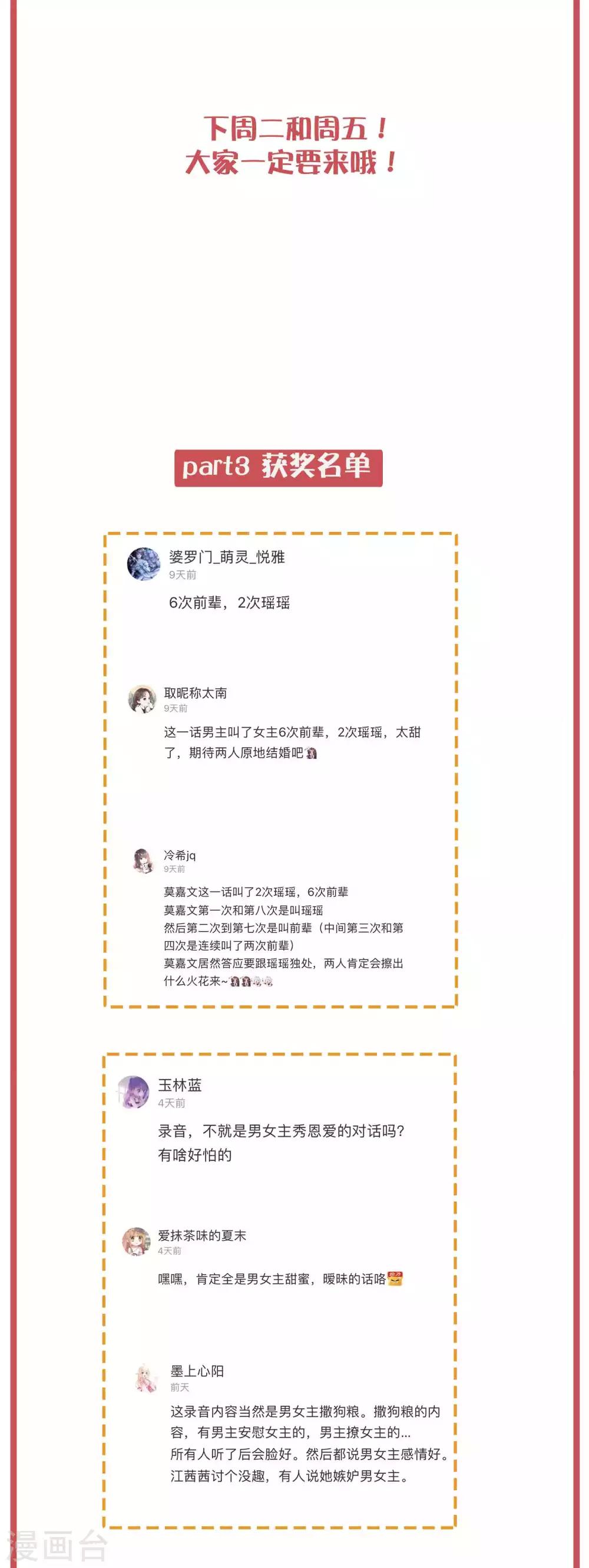 周末特别栏目第20期-第81话