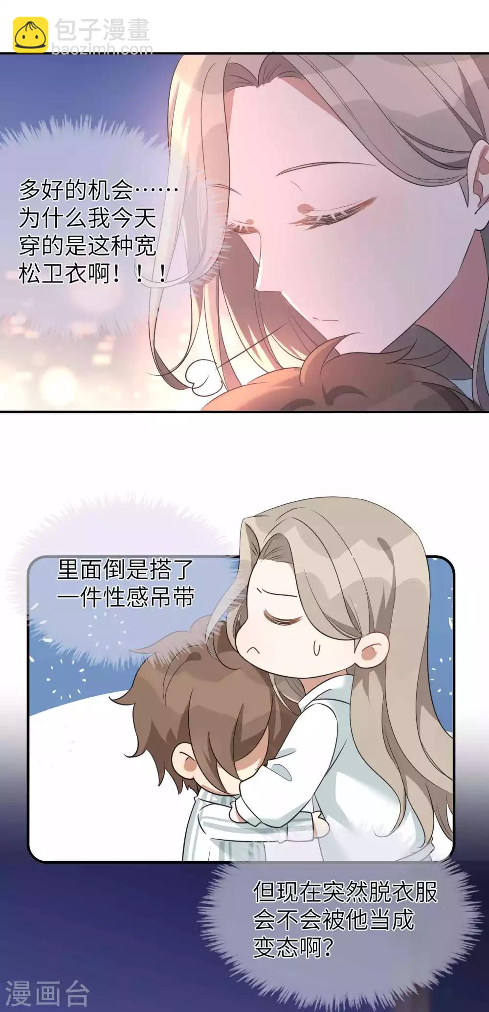 第56话 瑶瑶，你身上好香-第83话