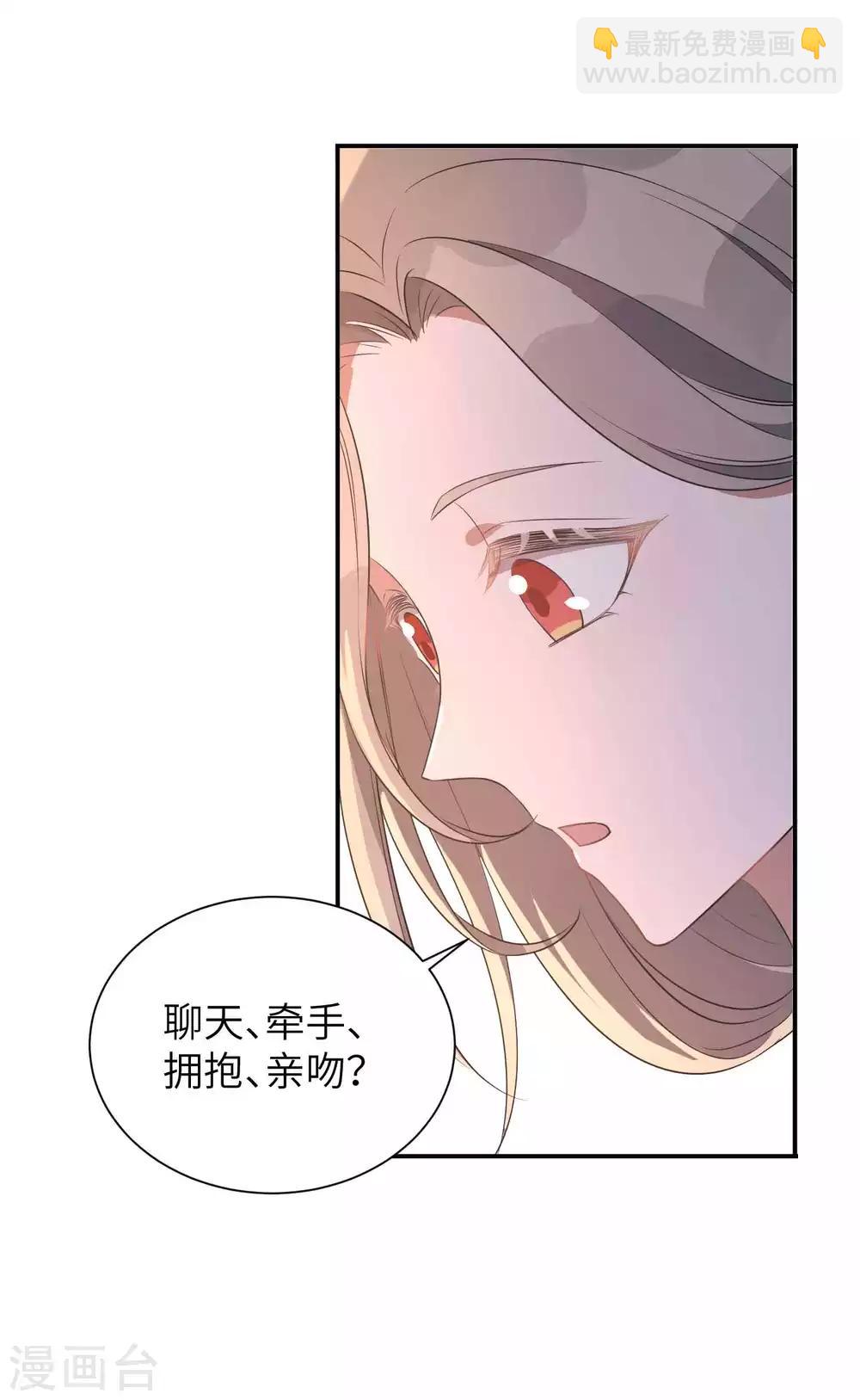 第56话 瑶瑶，你身上好香-第83话