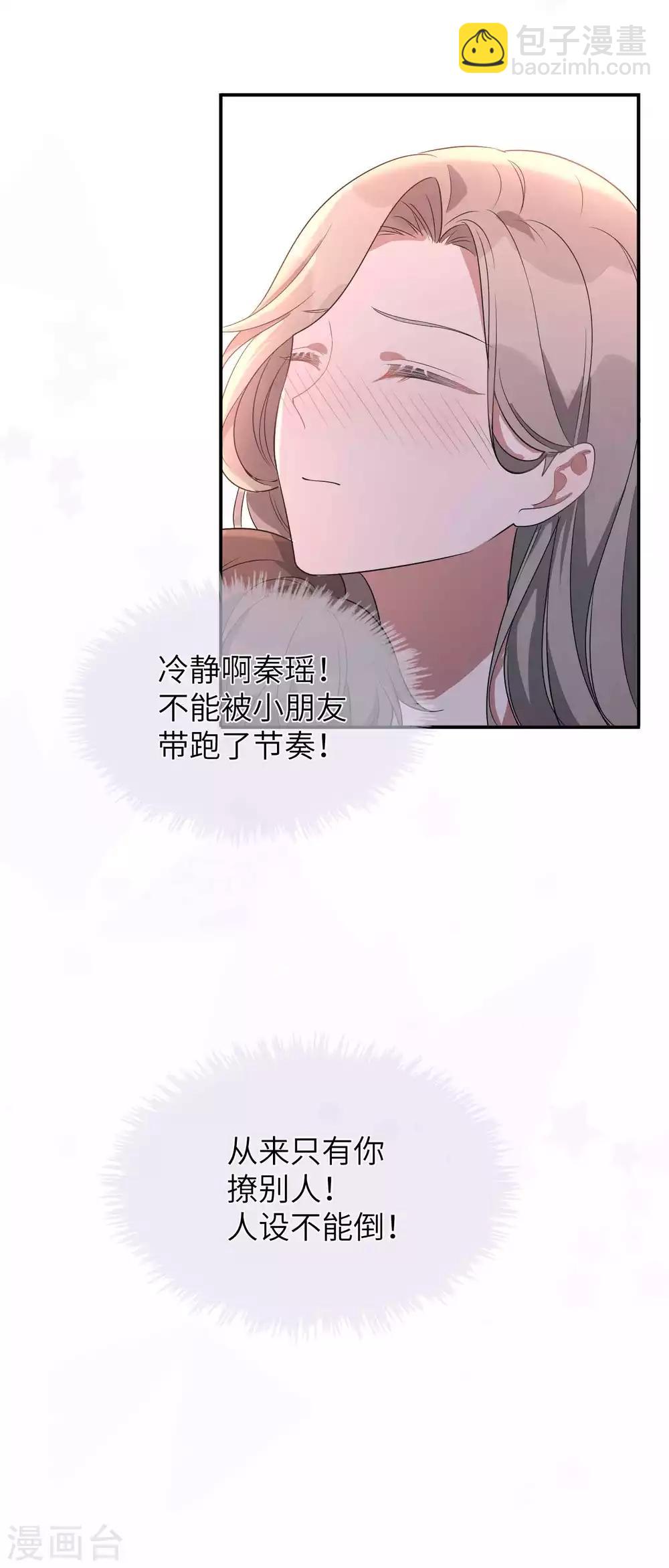第56话 瑶瑶，你身上好香-第83话