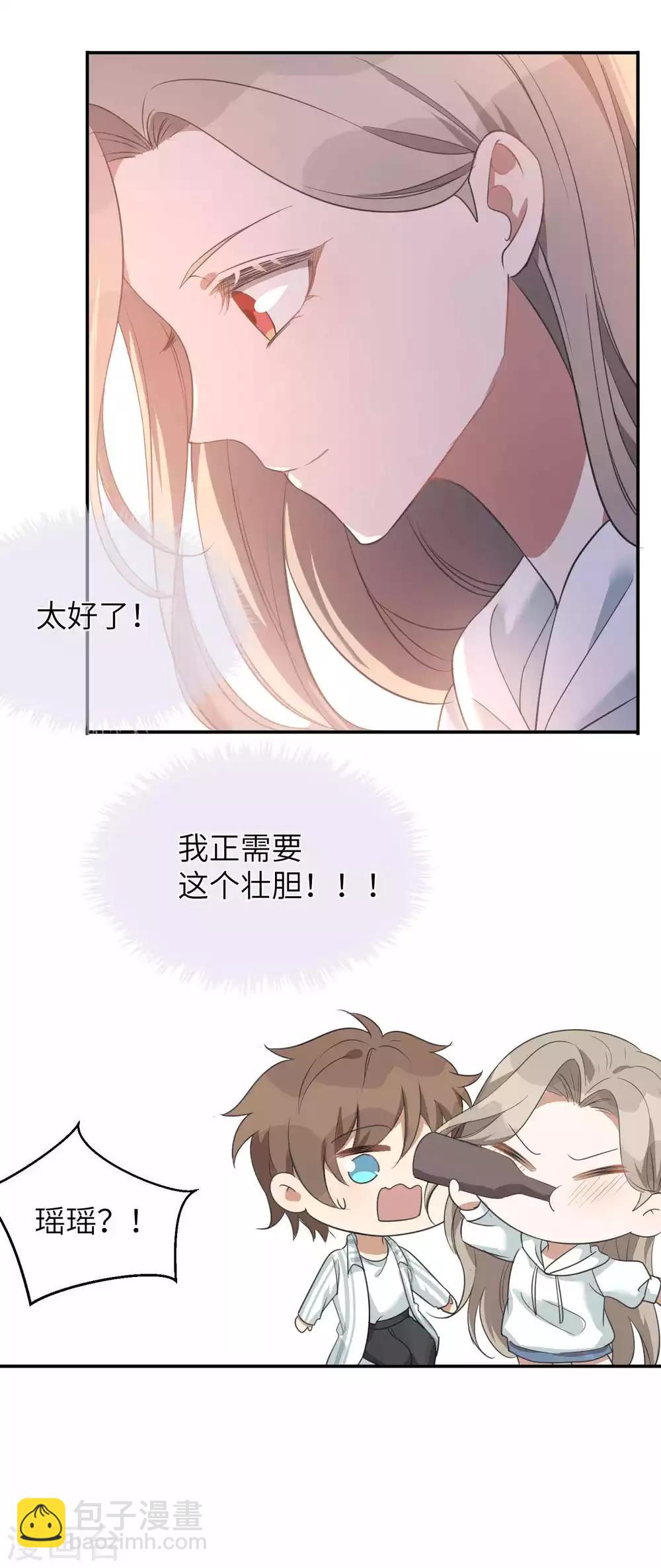 第56话 瑶瑶，你身上好香-第83话