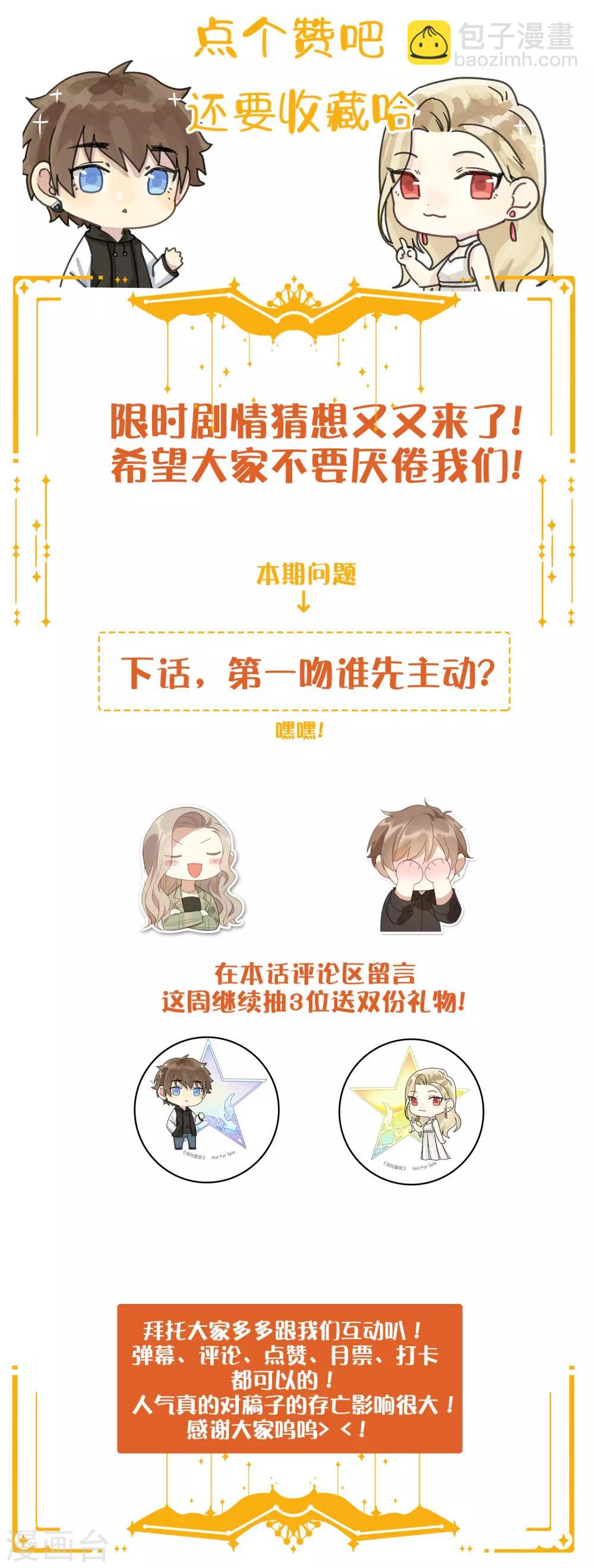 第56话 瑶瑶，你身上好香-第83话