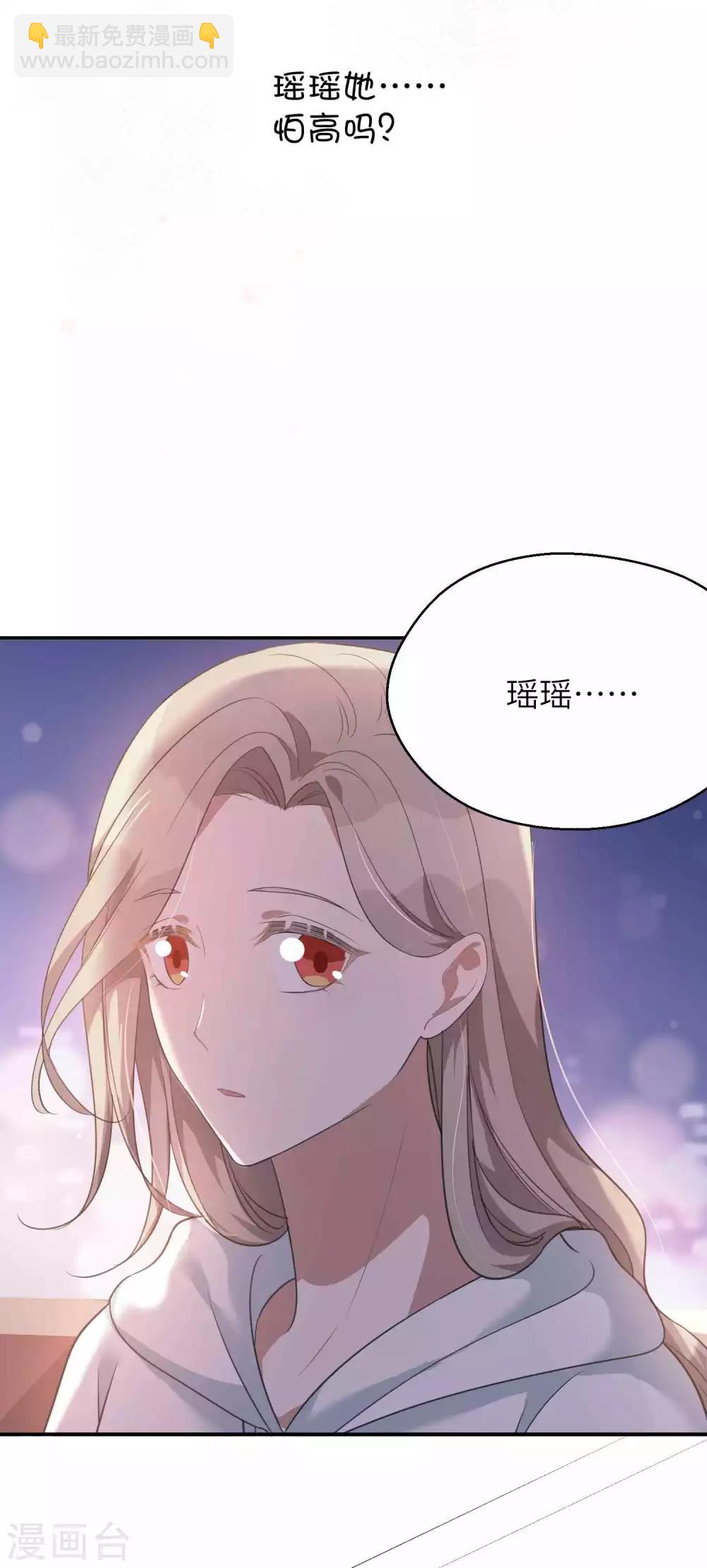 第56话 瑶瑶，你身上好香-第83话