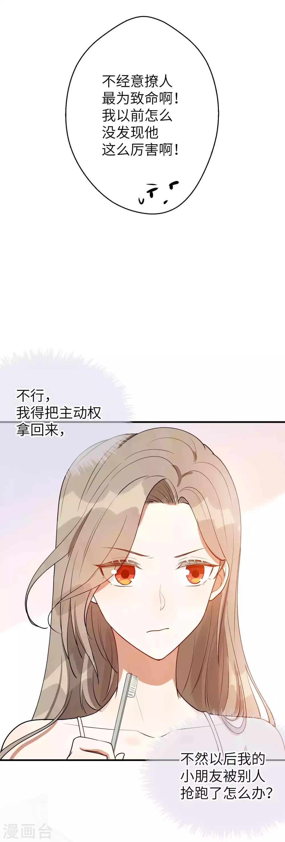 第59话 真的要把持不住了-第89话