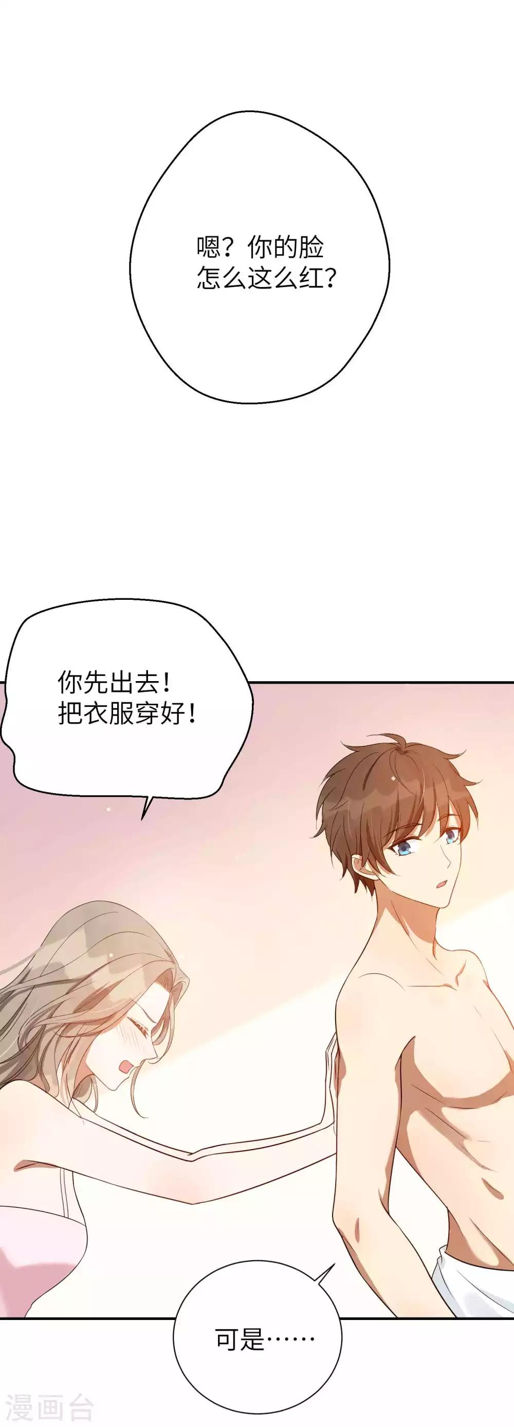 第59话 真的要把持不住了-第89话