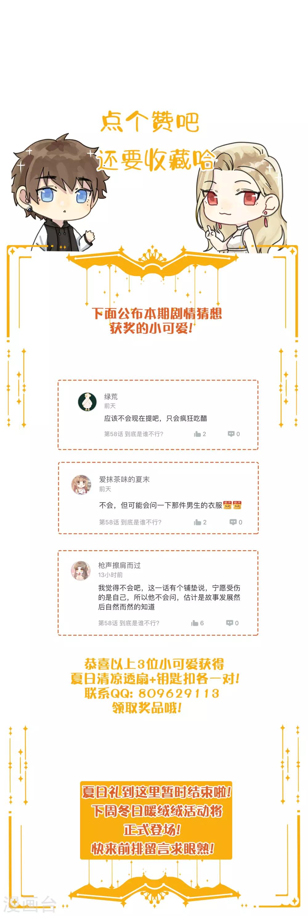 第59话 真的要把持不住了-第89话