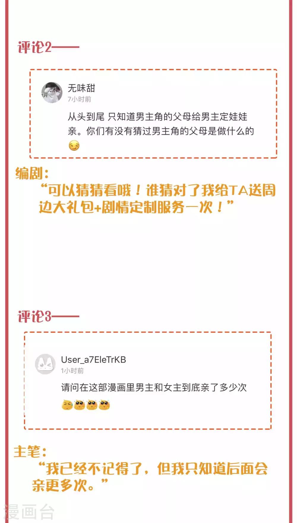 周末互动栏目第23期-第91话