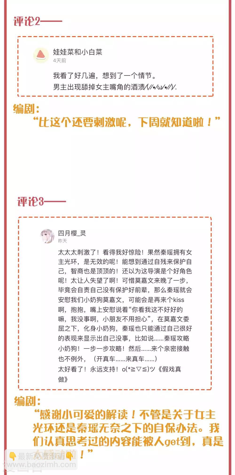 周末互动栏目第25期-第97话