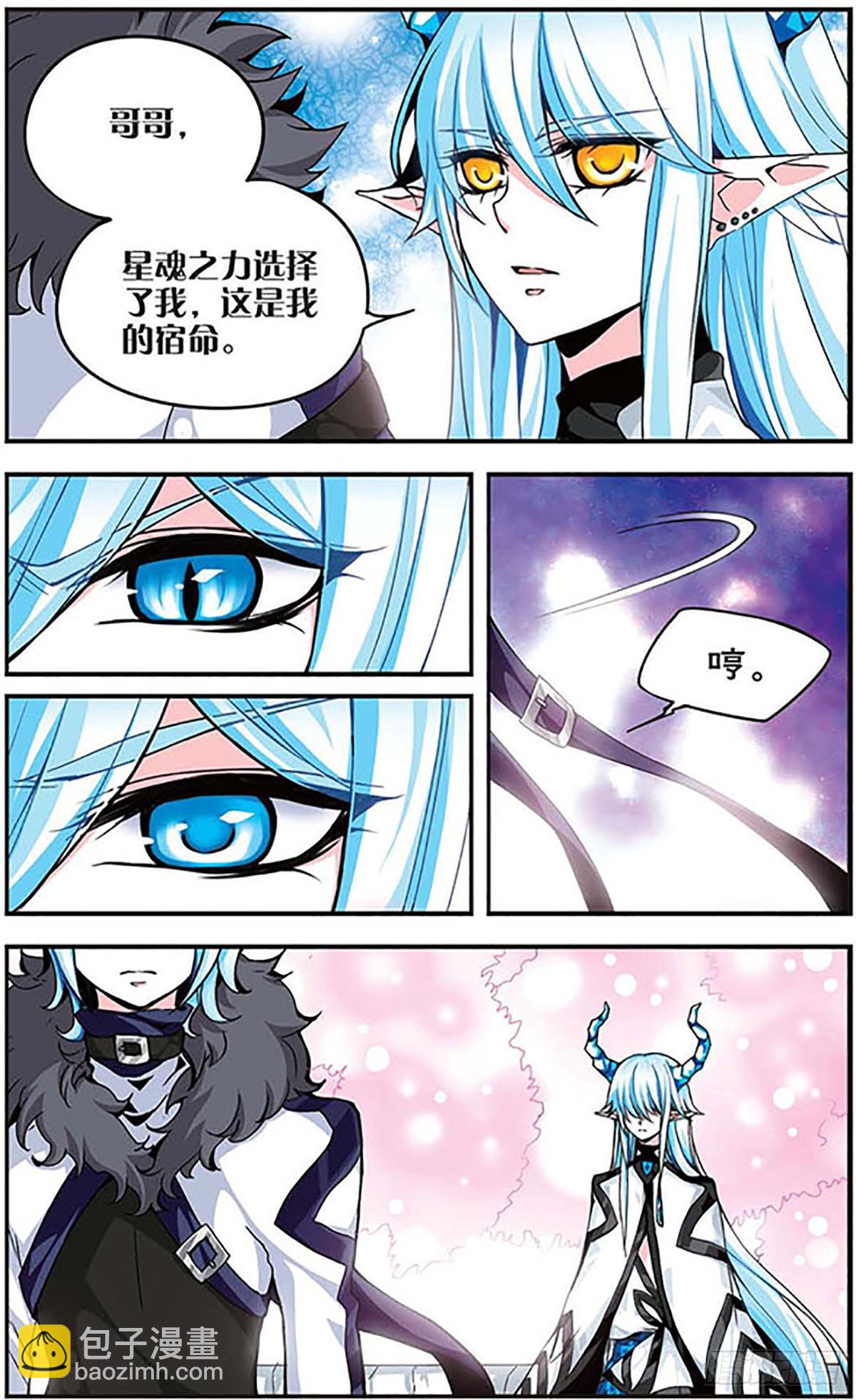 🍴加油大魔王！千年之章·飒漫画 第1话 第10页