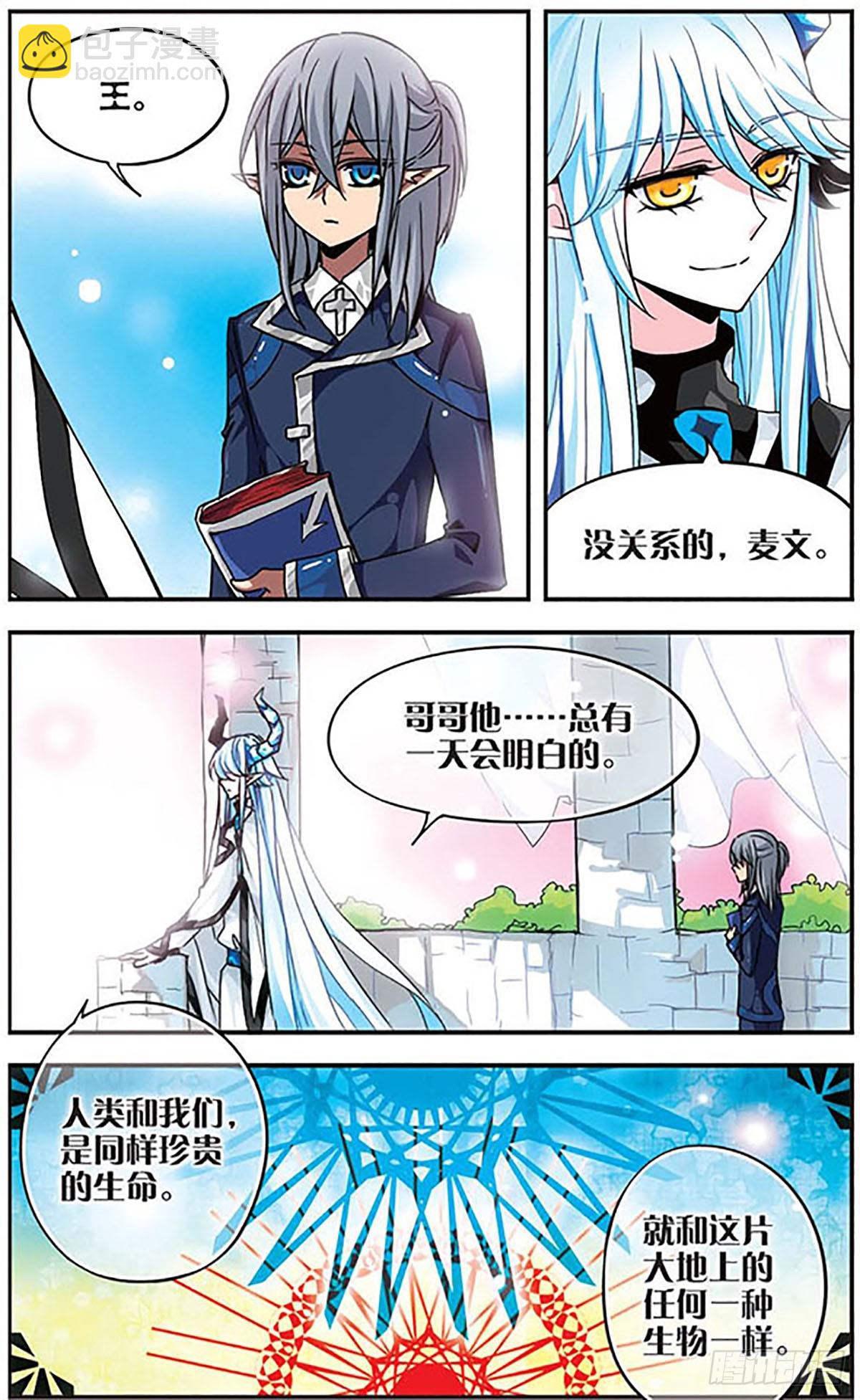 🍴加油大魔王！千年之章·飒漫画 第1话 第11页