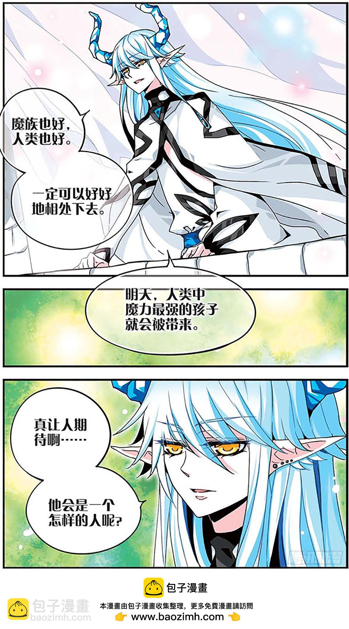 🍴加油大魔王！千年之章·飒漫画 第1话 第12页