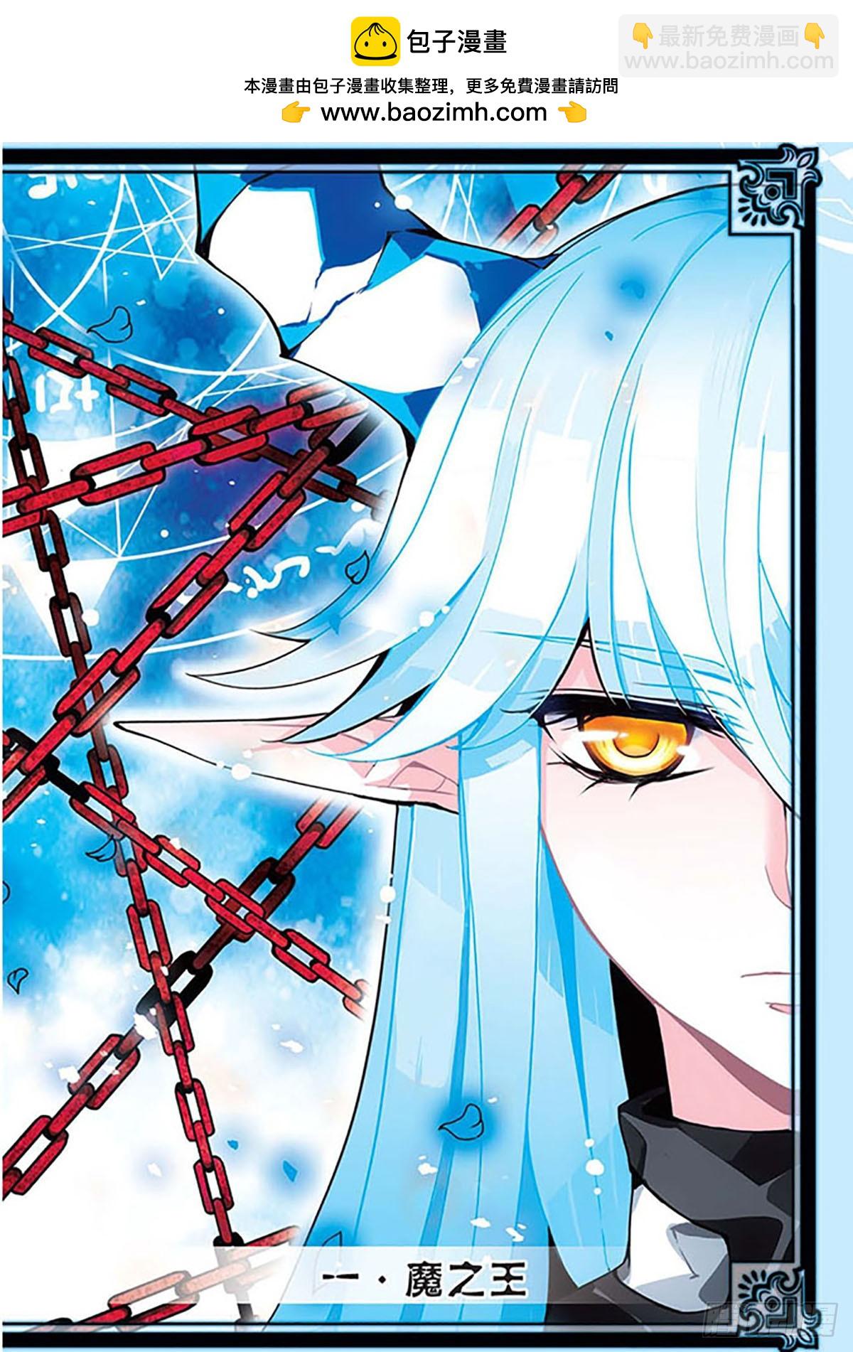 🍴加油大魔王！千年之章·飒漫画 第1话 第2页