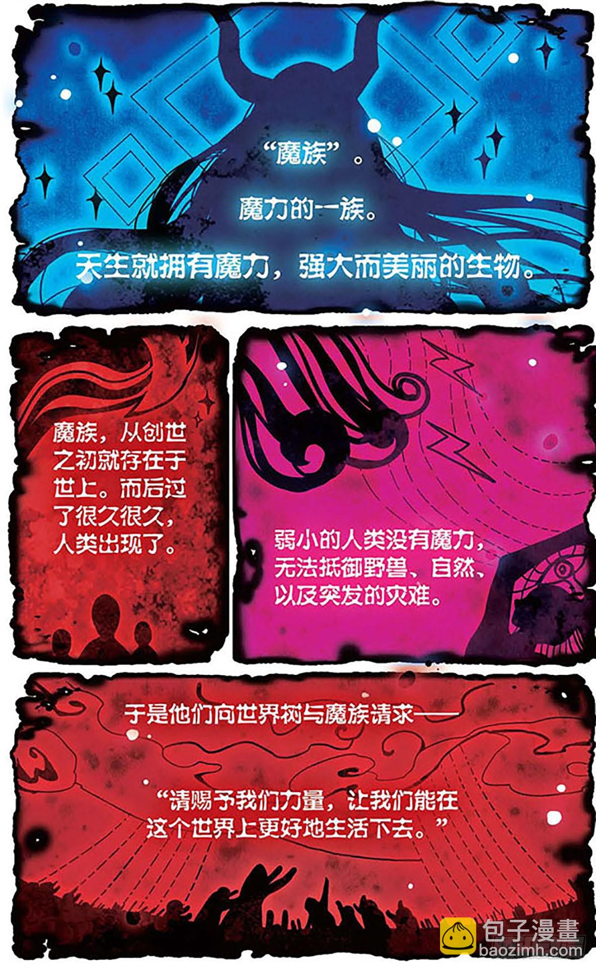 🍴加油大魔王！千年之章·飒漫画 第1话 第3页