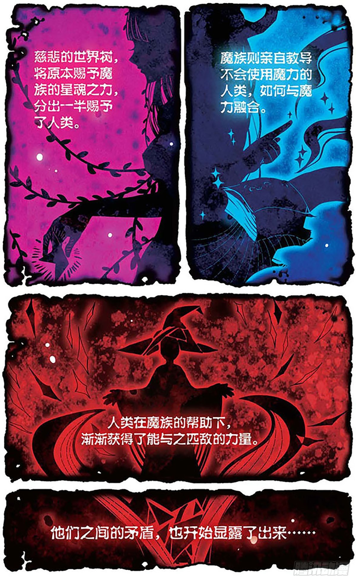 🍴加油大魔王！千年之章·飒漫画 第1话 第4页