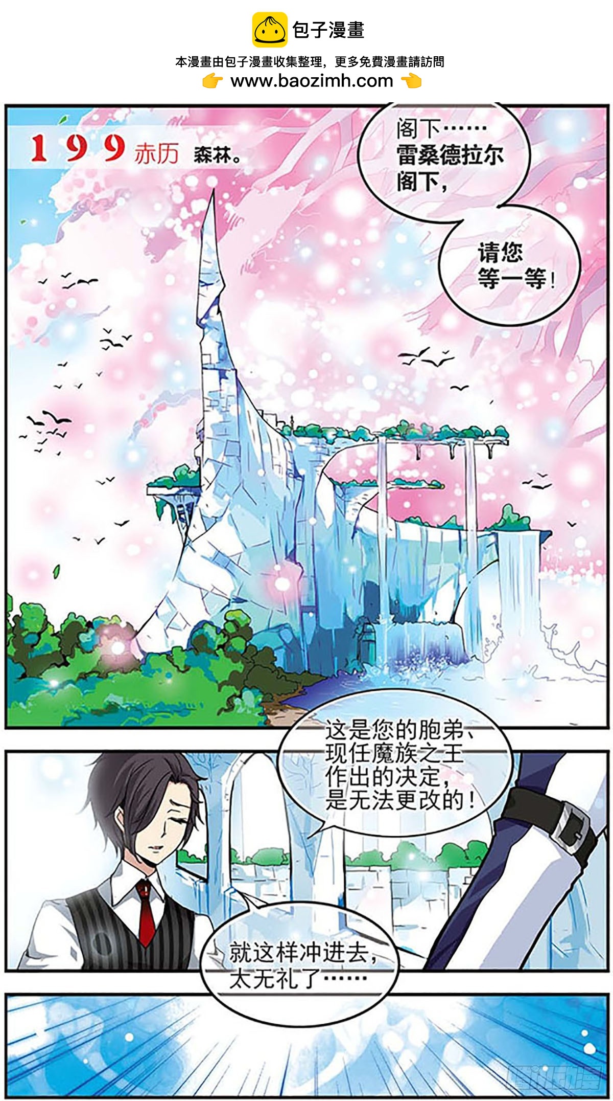 🍴加油大魔王！千年之章·飒漫画 第1话 第5页