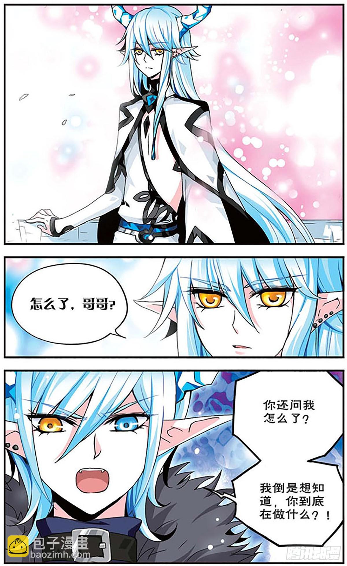 🍴加油大魔王！千年之章·飒漫画 第1话 第7页