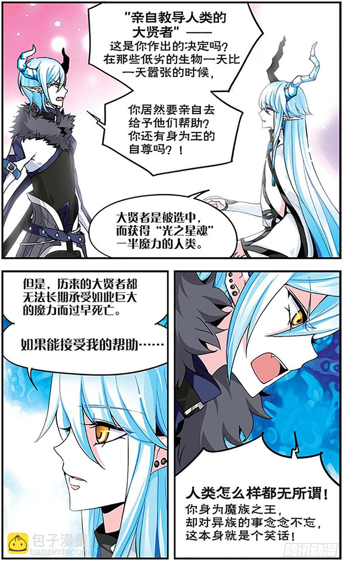 🍴加油大魔王！千年之章·飒漫画 第1话 第8页