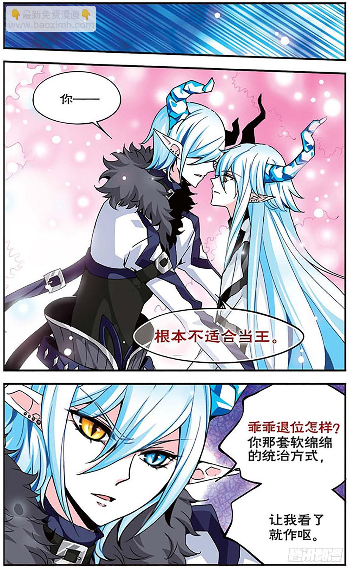 🍴加油大魔王！千年之章·飒漫画 第1话 第9页