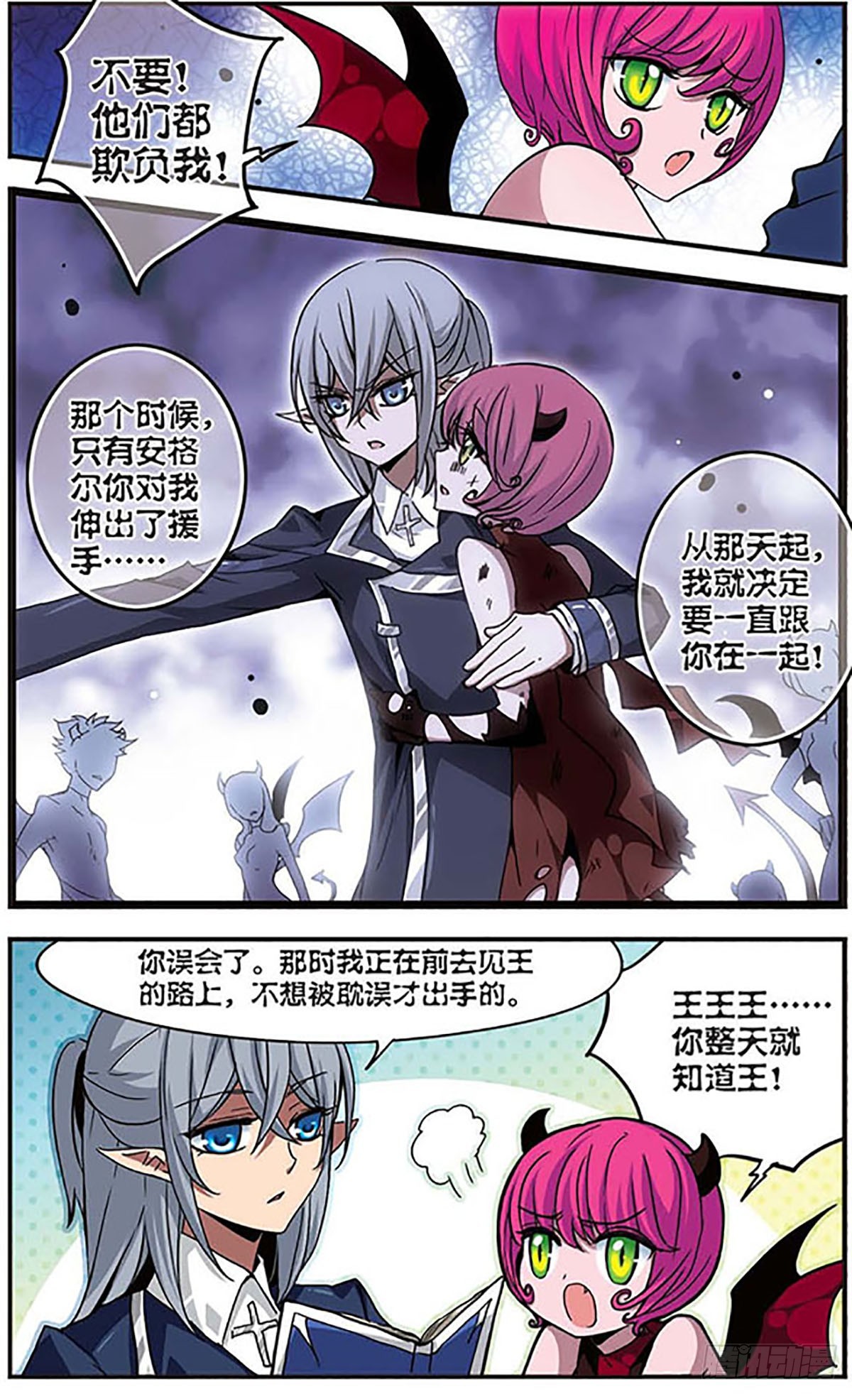 🍴加油大魔王！千年之章·飒漫画 第3话 第10页