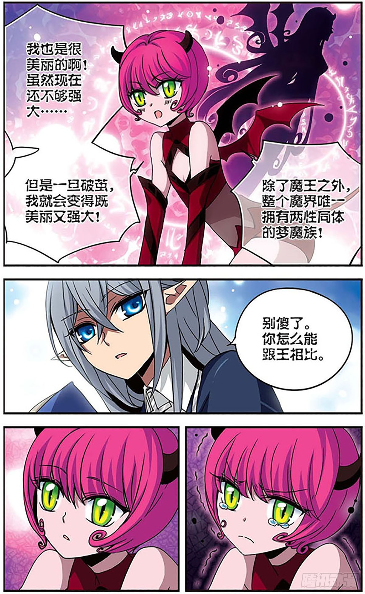 🍴加油大魔王！千年之章·飒漫画 第3话 第11页