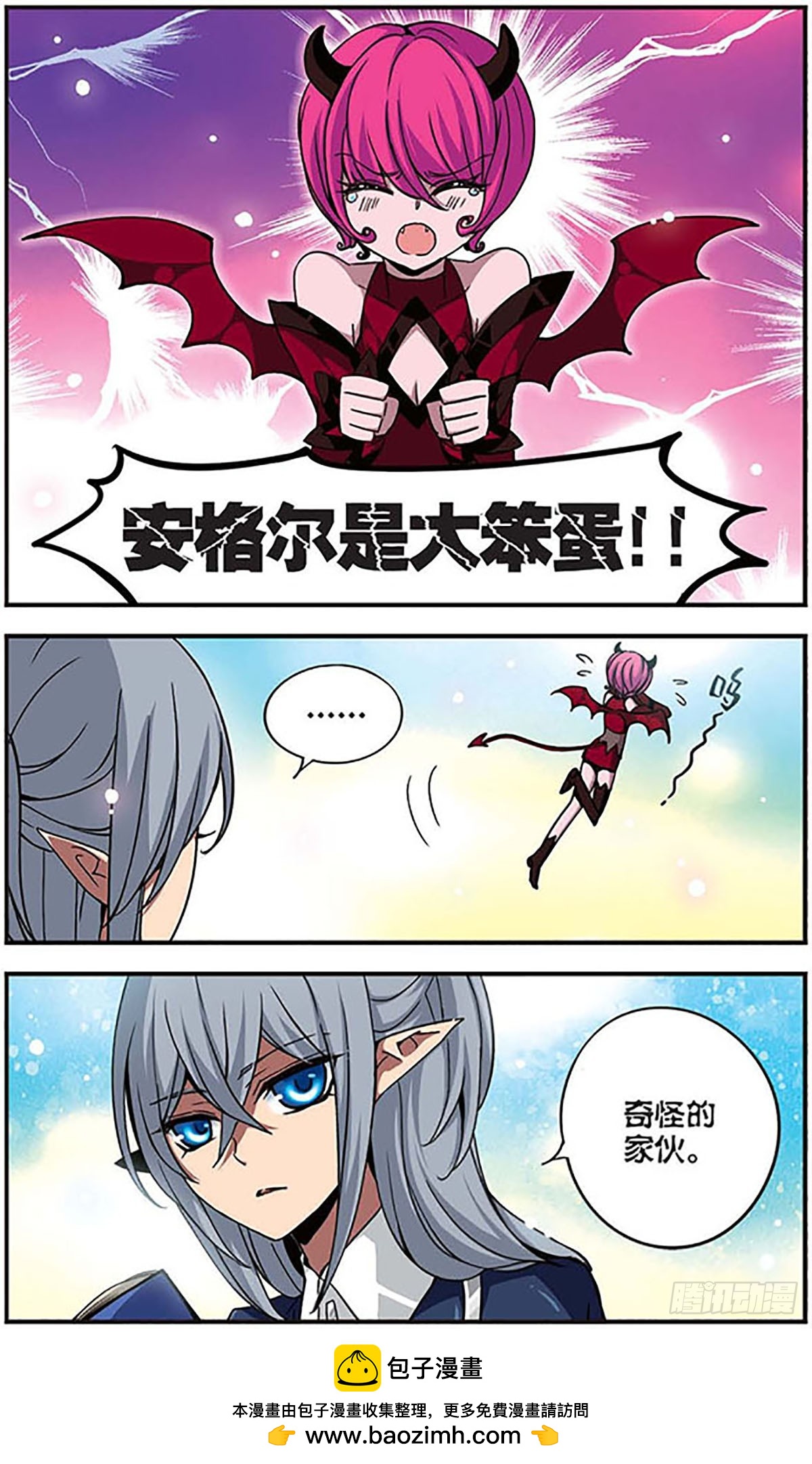 🍴加油大魔王！千年之章·飒漫画 第3话 第12页
