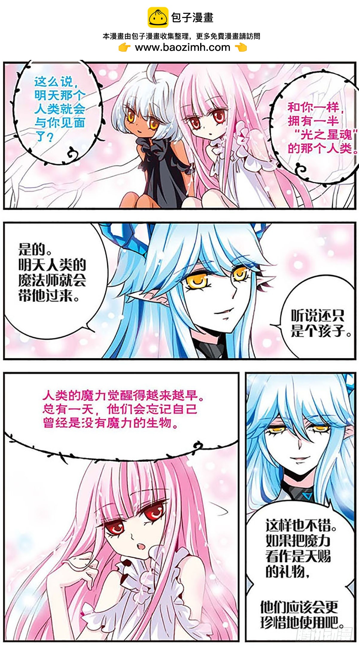 🍴加油大魔王！千年之章·飒漫画 第3话 第2页