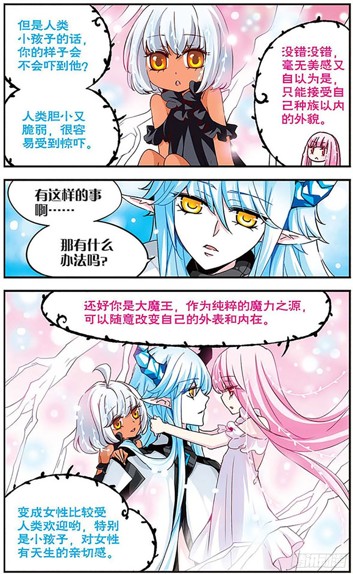 🍴加油大魔王！千年之章·飒漫画 第3话 第3页