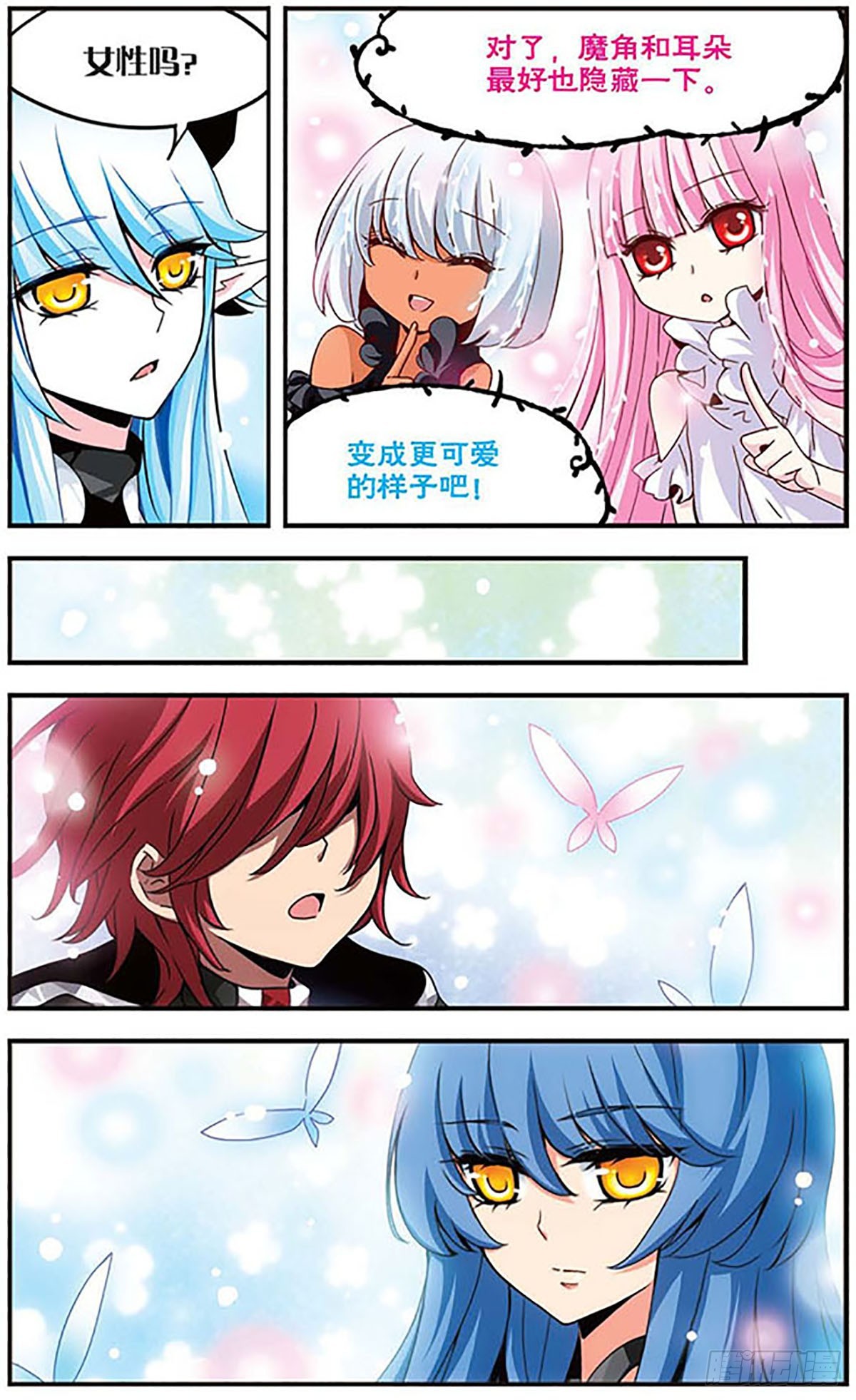 🍴加油大魔王！千年之章·飒漫画 第3话 第4页