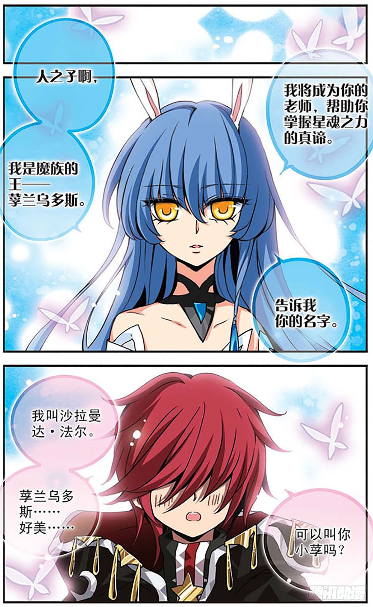🍴加油大魔王！千年之章·飒漫画 第3话 第5页